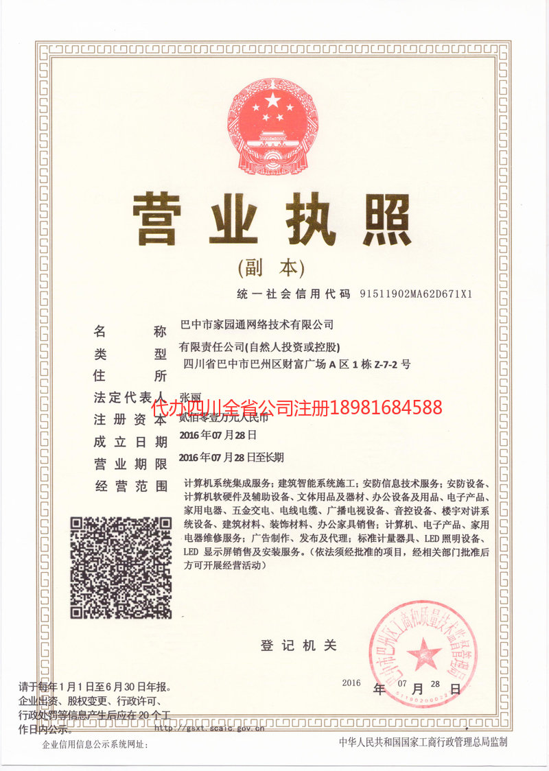 凤城凤城家园通网络技术有限公司