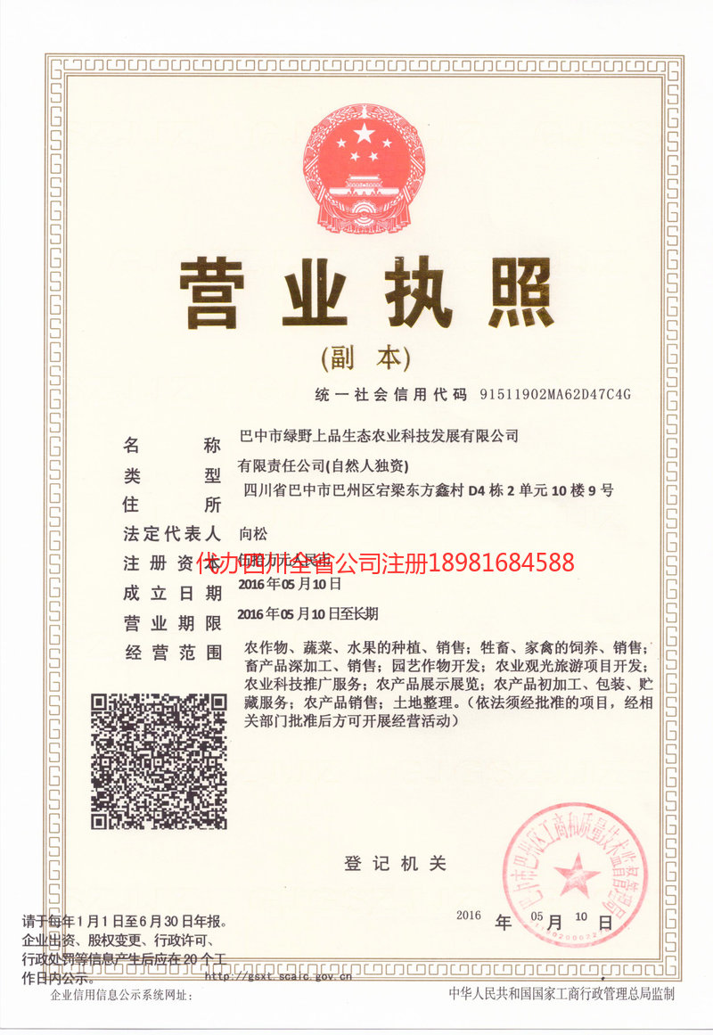 凤城凤城绿野上品生态农业科技发展有限公司