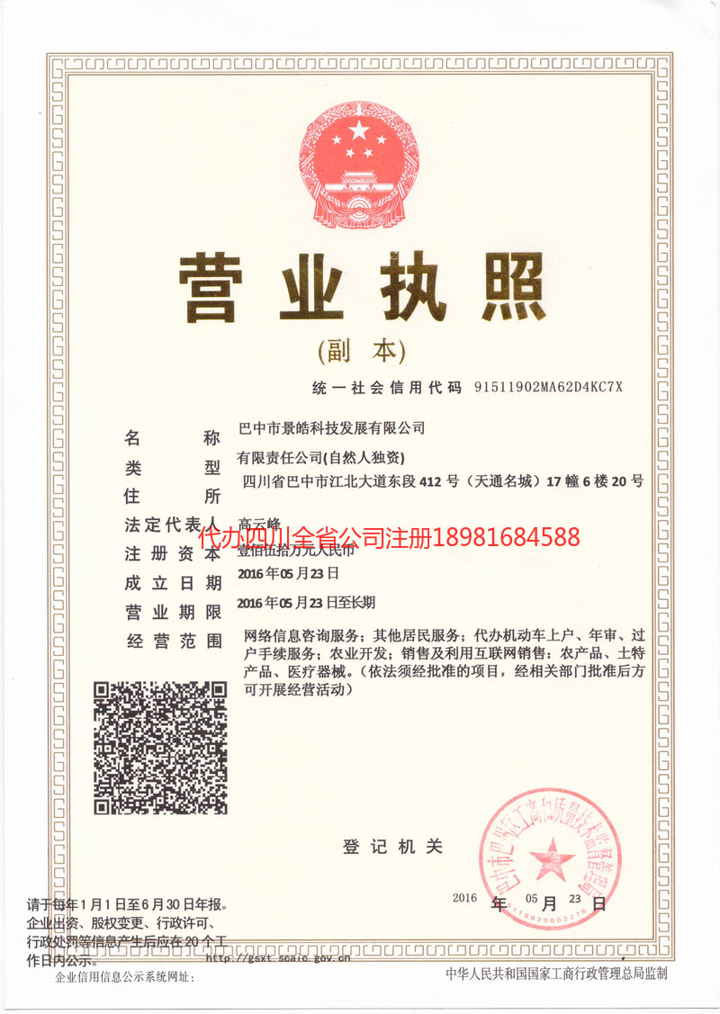 凤城凤城景皓科技发展有限公司