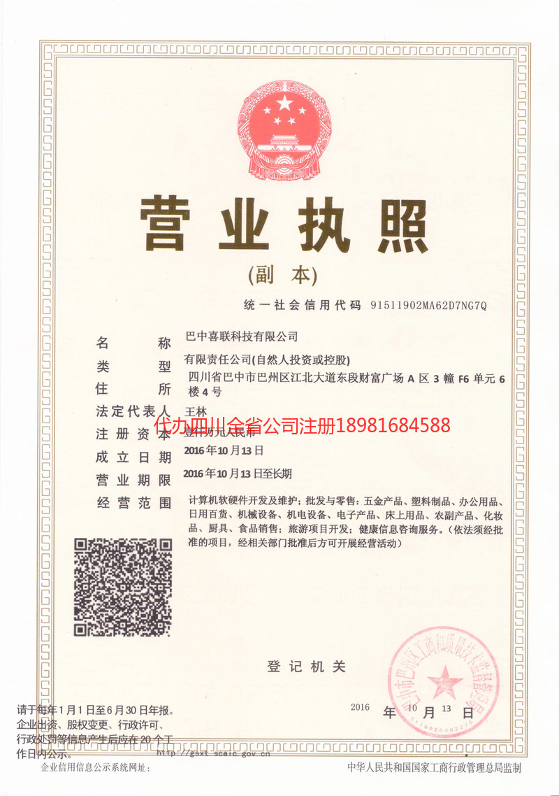 凤城凤城喜联科技有限公司