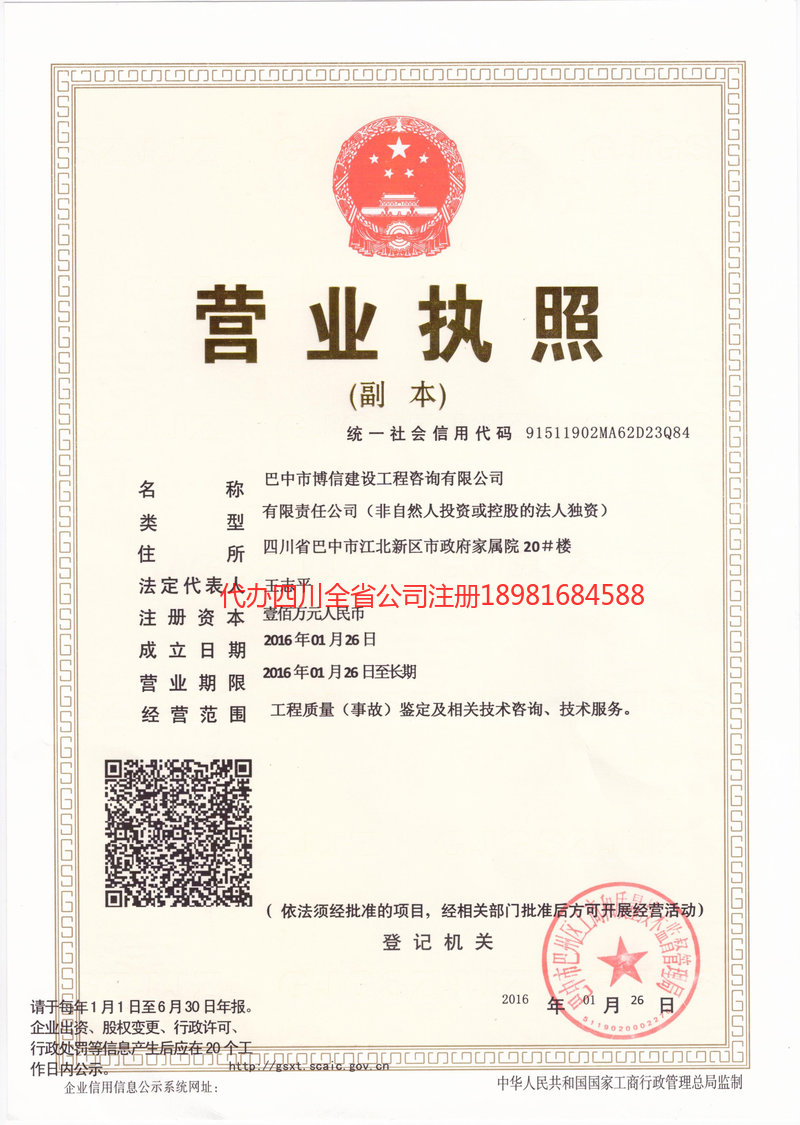 凤城凤城博信建设工程咨询有限公司