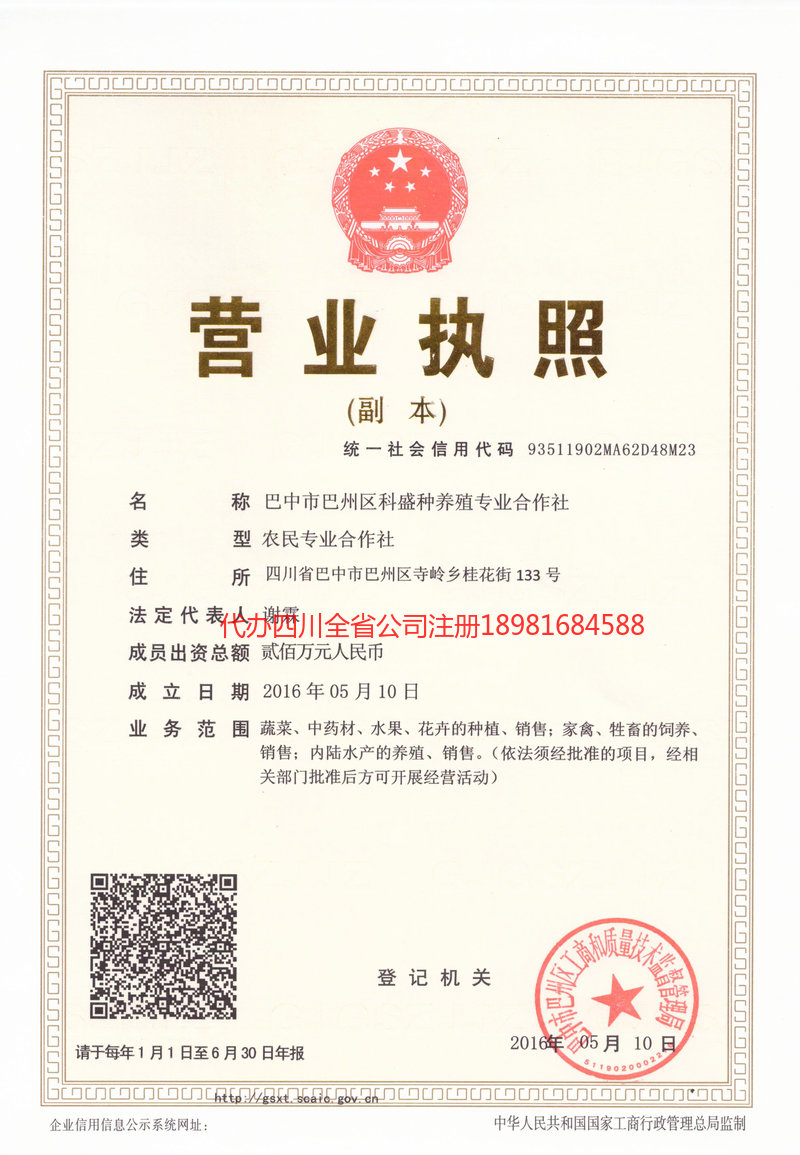 凤城凤城科盛种养殖专业合作社