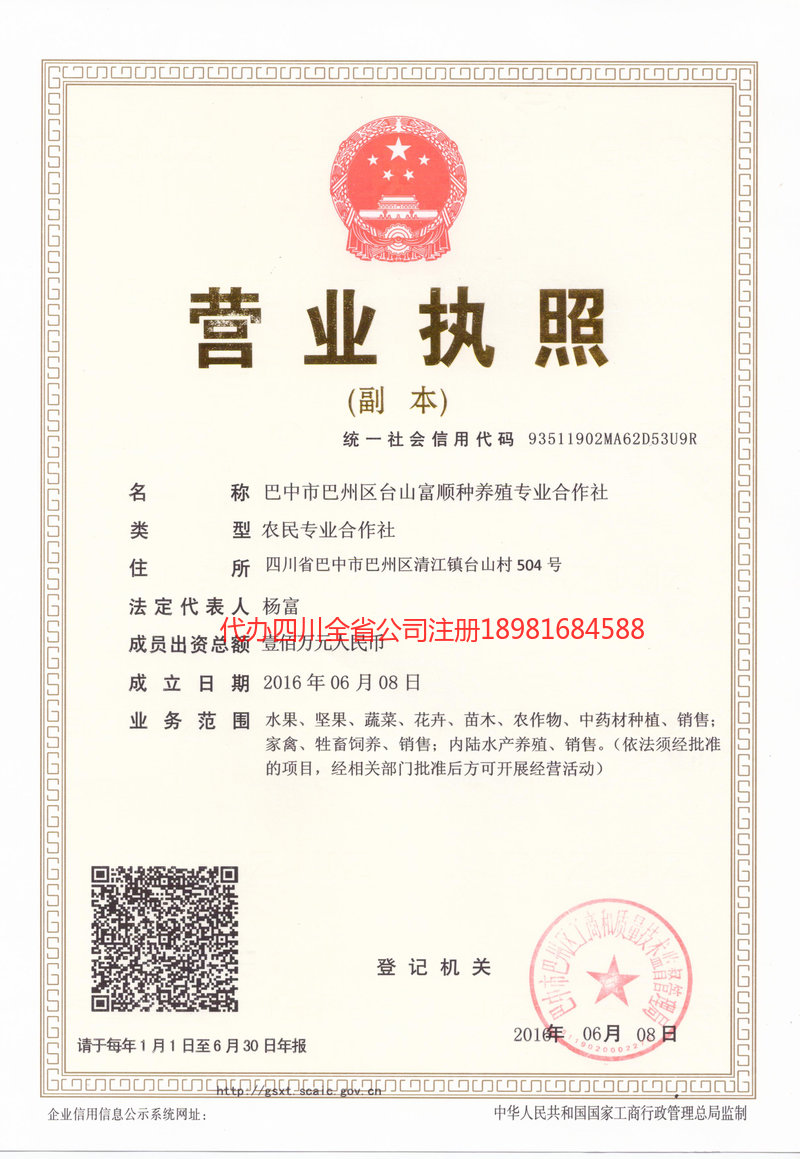 凤城凤城台山富顺种养殖专业合作社