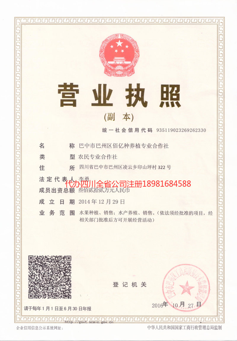 凤城凤城佰亿种养殖专业合作社