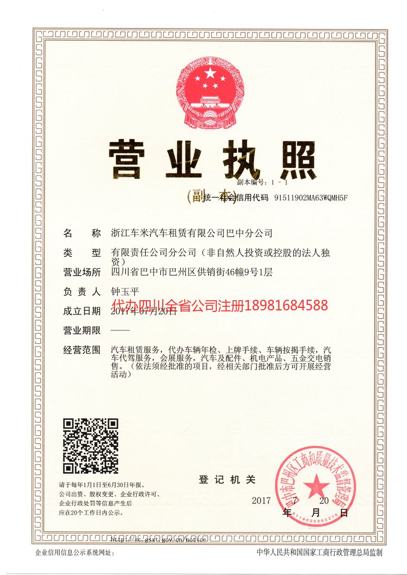 凤城凤城车米汽车租赁有限公司