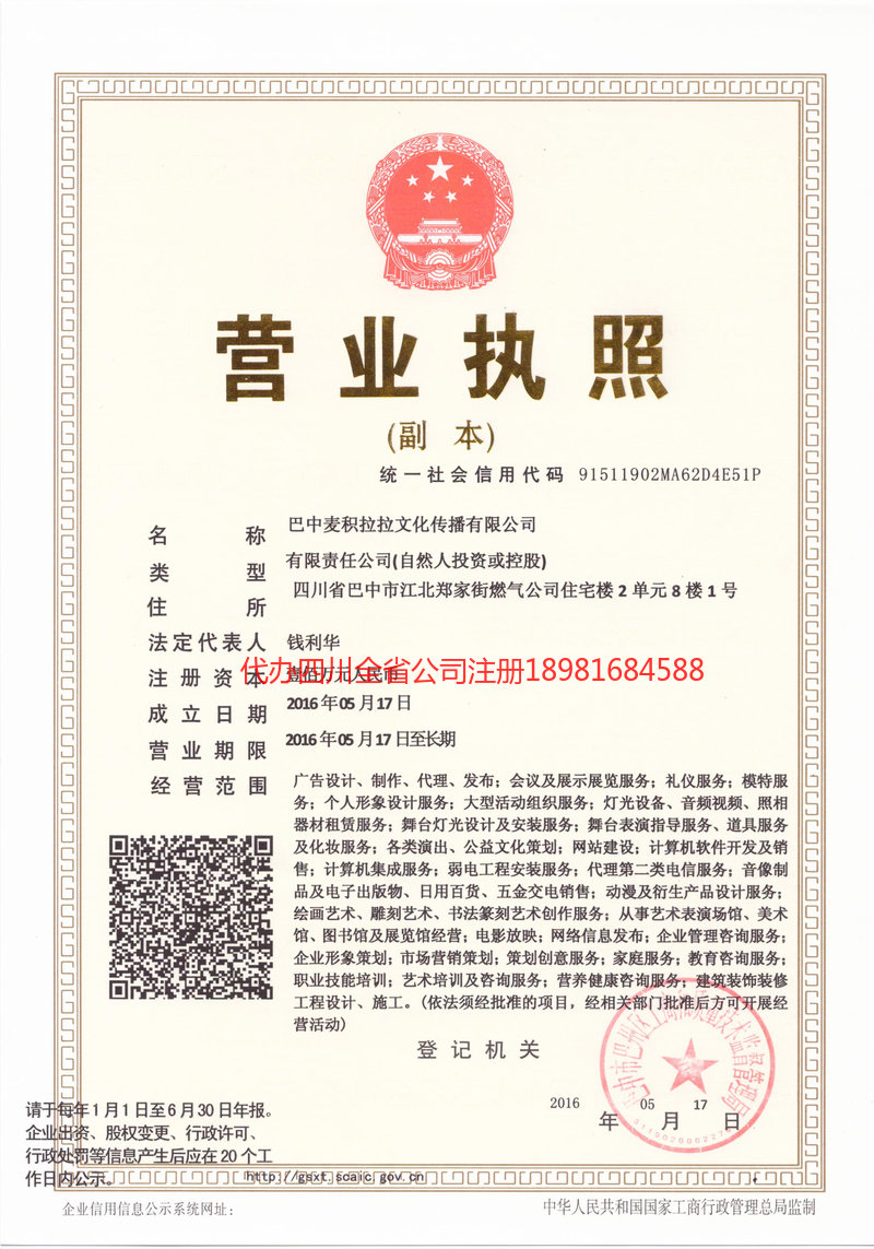 凤城凤城麦j积拉拉文化传播有限公司