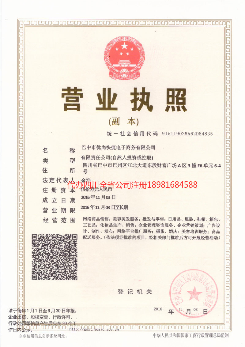 凤城凤城忧尚快捷电子商务有限公司