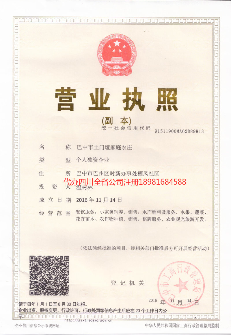 凤城凤城土门垭家庭农庄