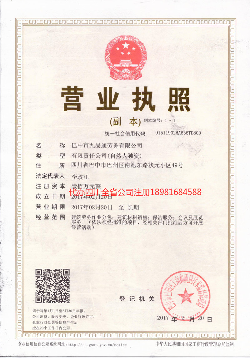 凤城凤城九易通劳务有限公司