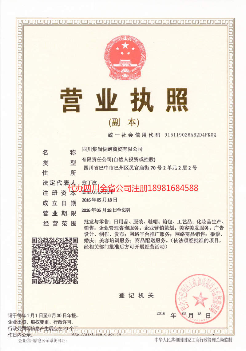 凤城凤城集尚快跑商贸有限公司