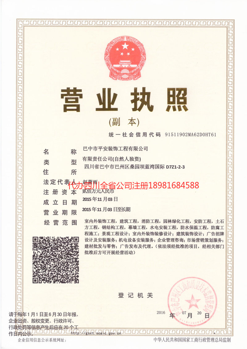 凤城凤城平安装饰工程有限公司