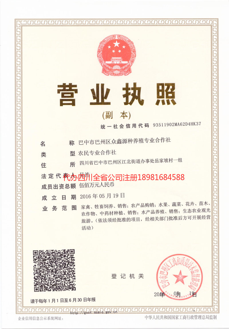 凤城凤城众鑫源种养殖专业合作社