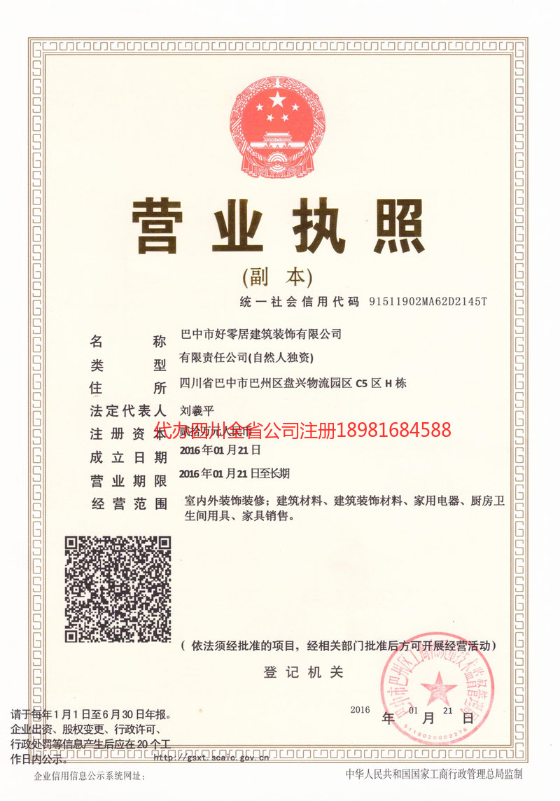 凤城凤城好零居建筑装饰有限公司