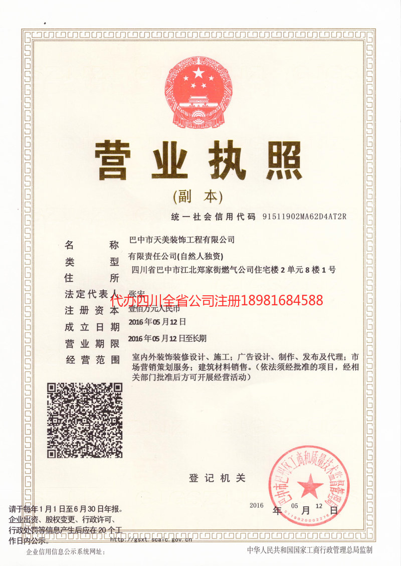 凤城凤城天美装饰工程有限公司